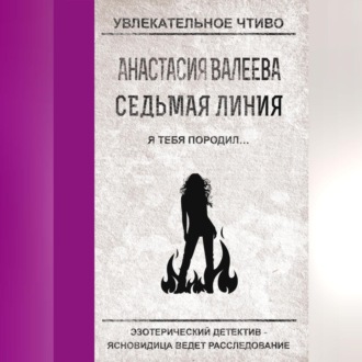 Обложка книги «Я тебя породил…»