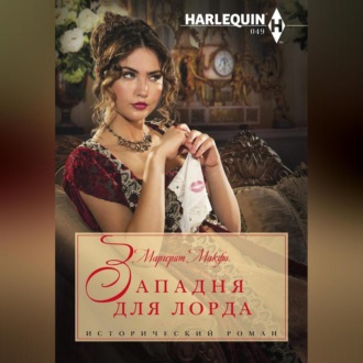 Обложка книги «Западня для лорда»