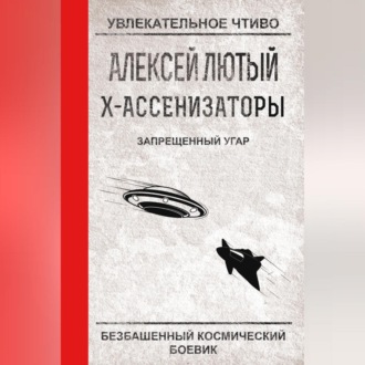 Обложка книги «Запрещенный угар»