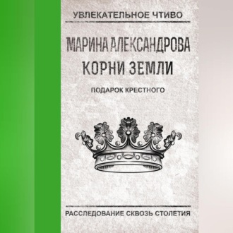 Обложка книги «Подарок крестного»