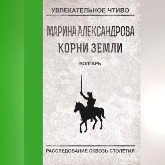 Обложка книги «Волгарь»