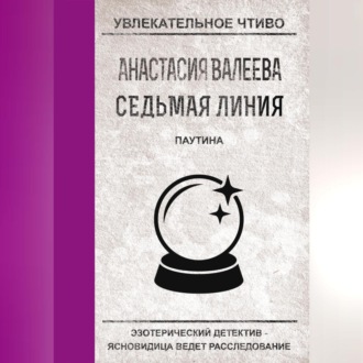 Обложка книги «Паутина»