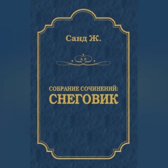 Обложка книги «Снеговик»