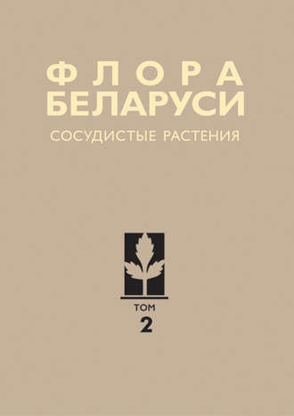 Обложка книги «Сосудистые растения»