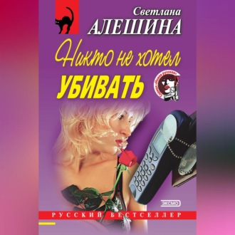 Обложка книги «Никто не хотел убивать (сборник)»