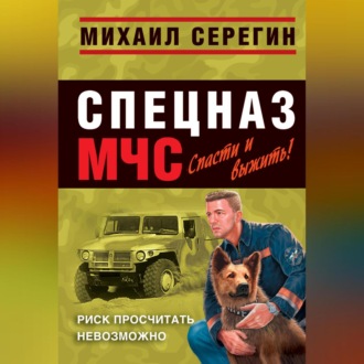 Обложка книги «Риск просчитать невозможно»