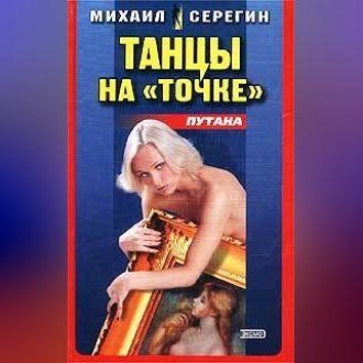 Обложка книги «Куклы на ниточке»