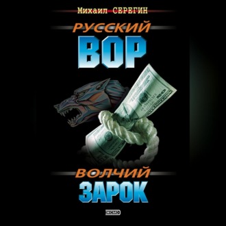 Обложка книги «Волчий зарок»