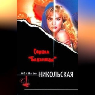 Обложка книги «Двойной портрет»
