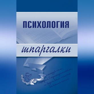 Обложка книги «Психология»