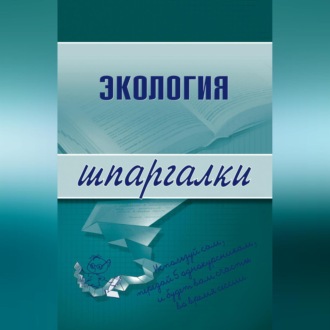 Обложка книги «Экология»