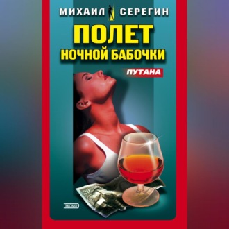 Обложка книги «Оторва»