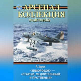 Обложка книги ««Зимородок». «Старый, медлительный и противный»»