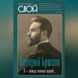 Обложка книги «Я – вождь земных царей…»