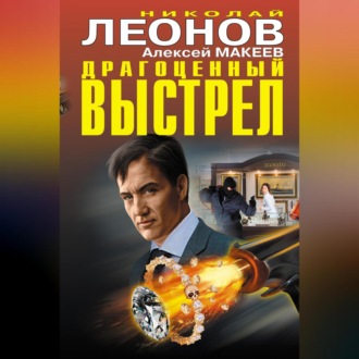 Обложка книги «Драгоценный выстрел (сборник)»