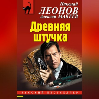 Обложка книги «Древняя штучка»