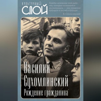 Обложка книги «Рождение гражданина»