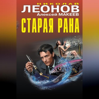 Обложка книги «Старая рана»
