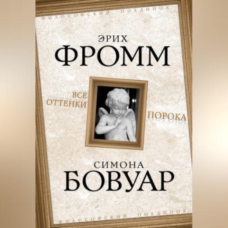 Обложка книги «Все оттенки порока»