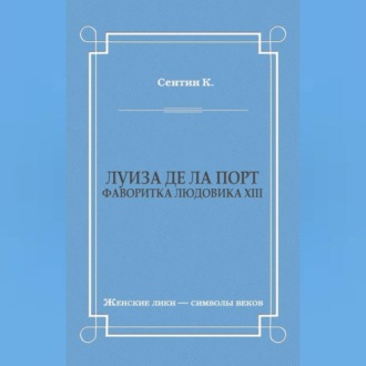 Обложка книги «Луиза де ла Порт (Фаворитка Людовика XIII)»
