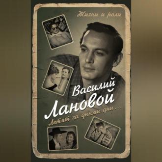Обложка книги «Летят за днями дни…»