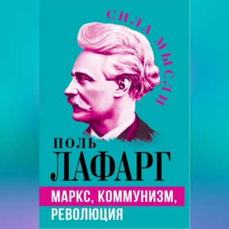 Обложка книги «Маркс, коммунизм, революция»