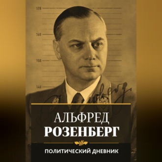 Обложка книги «Политический дневник»