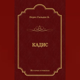 Обложка книги «Кадис»