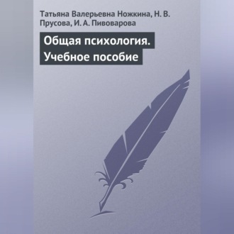 Обложка книги «Общая психология. Учебное пособие»