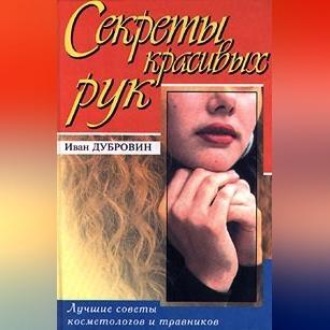 Обложка книги «Вашим рукам нужна забота»