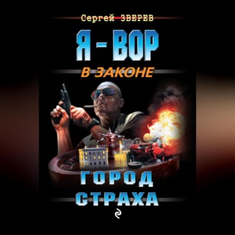 Обложка книги «Город страха»