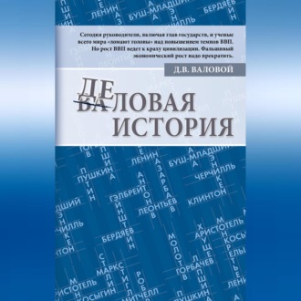 Обложка книги «Деловая история»