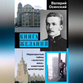 Обложка книги «Книга желаний»