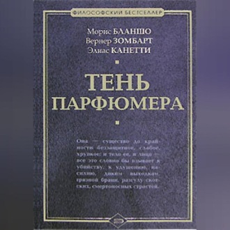 Обложка книги «Тень парфюмера»