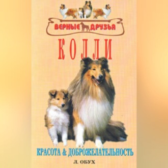 Обложка книги «Колли»