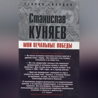Обложка книги «Мои печальные победы»