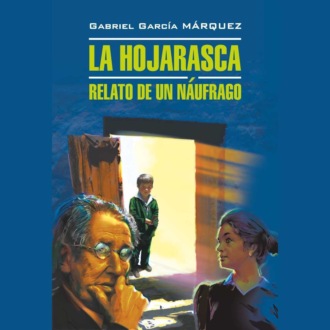 Обложка книги «Палая листва. Рассказ не утонувшего в открытом море / La Hojarasca.»