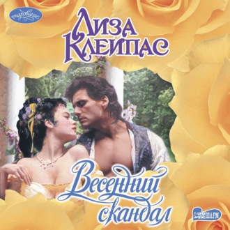 Обложка книги «Весенний скандал»