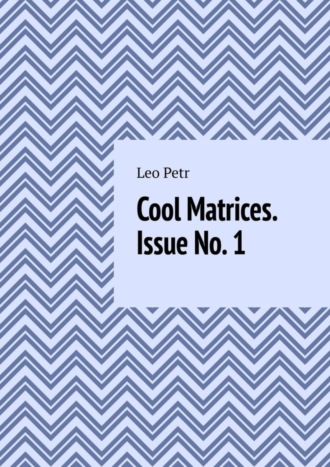 Обложка книги «Cool Matrices. Issue No. 1»