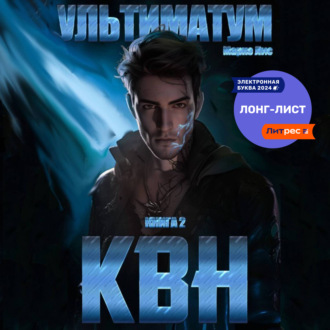 Обложка книги «Клан Врага Народа. Ультиматум»