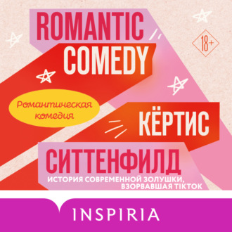 Обложка книги «Романтическая комедия»