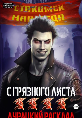 Обложка книги «Дурацкий расклад. Книга четвертая»