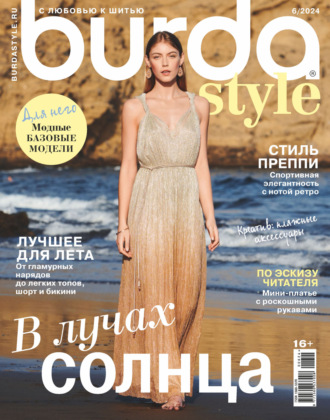 Обложка книги «Burda №06/2024»