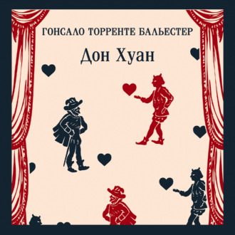 Обложка книги «Дон Хуан»