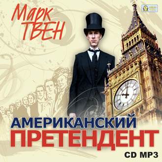 Обложка книги «Американский претендент»