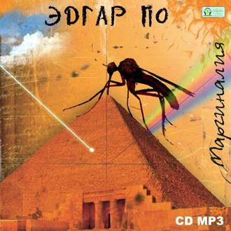 Обложка книги «Маргиналия»