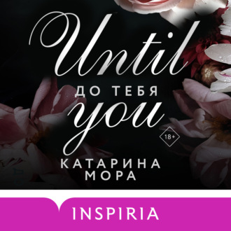Обложка книги «До тебя»