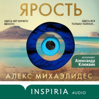 Обложка книги «Ярость»