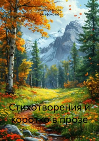 Кайтлин Роук. Стихотворения и коротко в прозе
