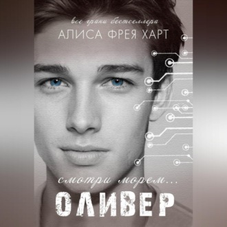 Обложка книги «Оливер»